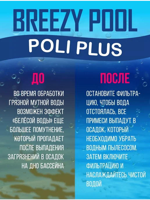 BREEZY POOL Средство для очистки бассейна, 5 л, фото 4