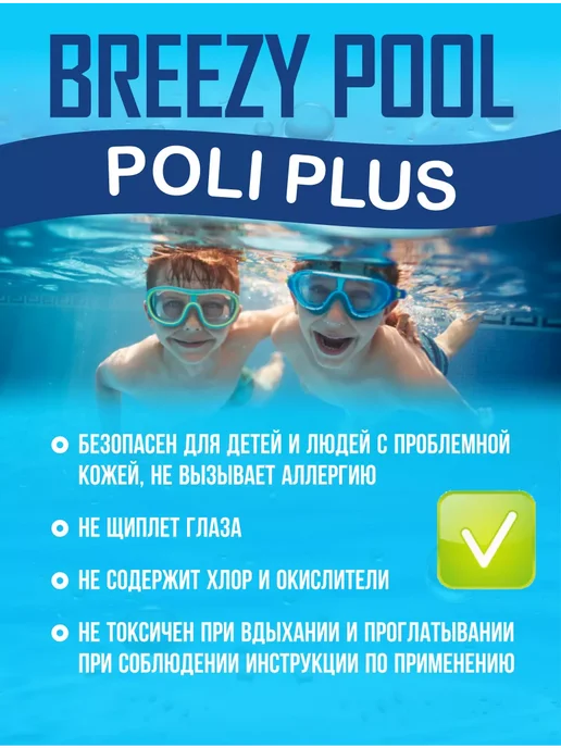 BREEZY POOL Средство для очистки бассейна, 5 л, фото 5