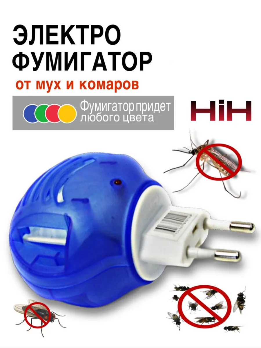 Фумигатор электрический от комаров и насекомых