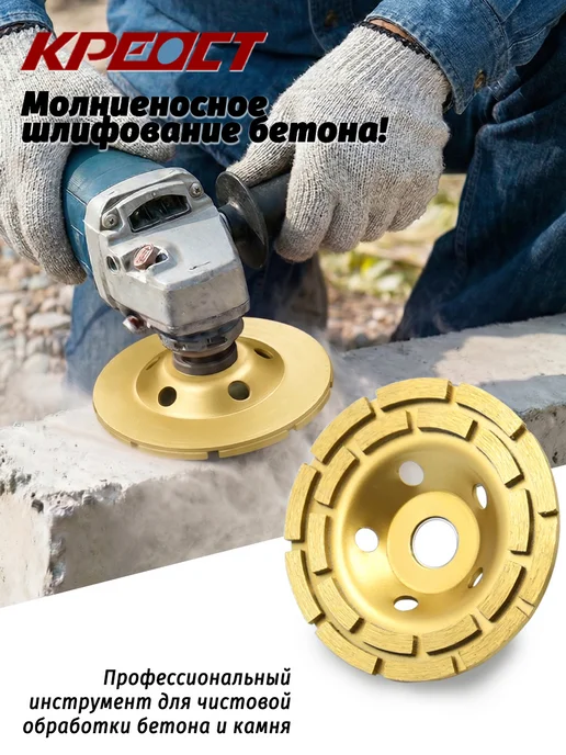 Креост Чашка алмазная 125мм KPEOCT Г-образный сегмент по бетону, вариант, фото 8