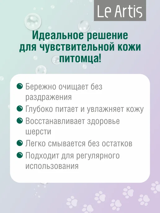 Le Artis Шампунь для собак с миндальным маслом 235мл, 235 мл, фото 3