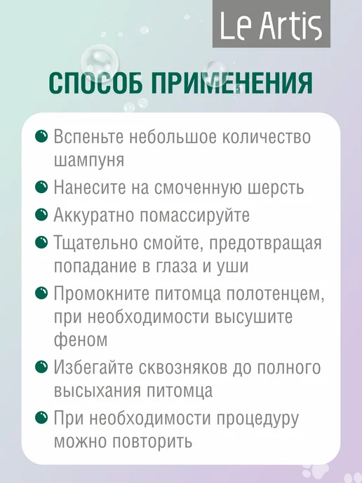 Le Artis Шампунь для собак с миндальным маслом 235мл, 235 мл, фото 6