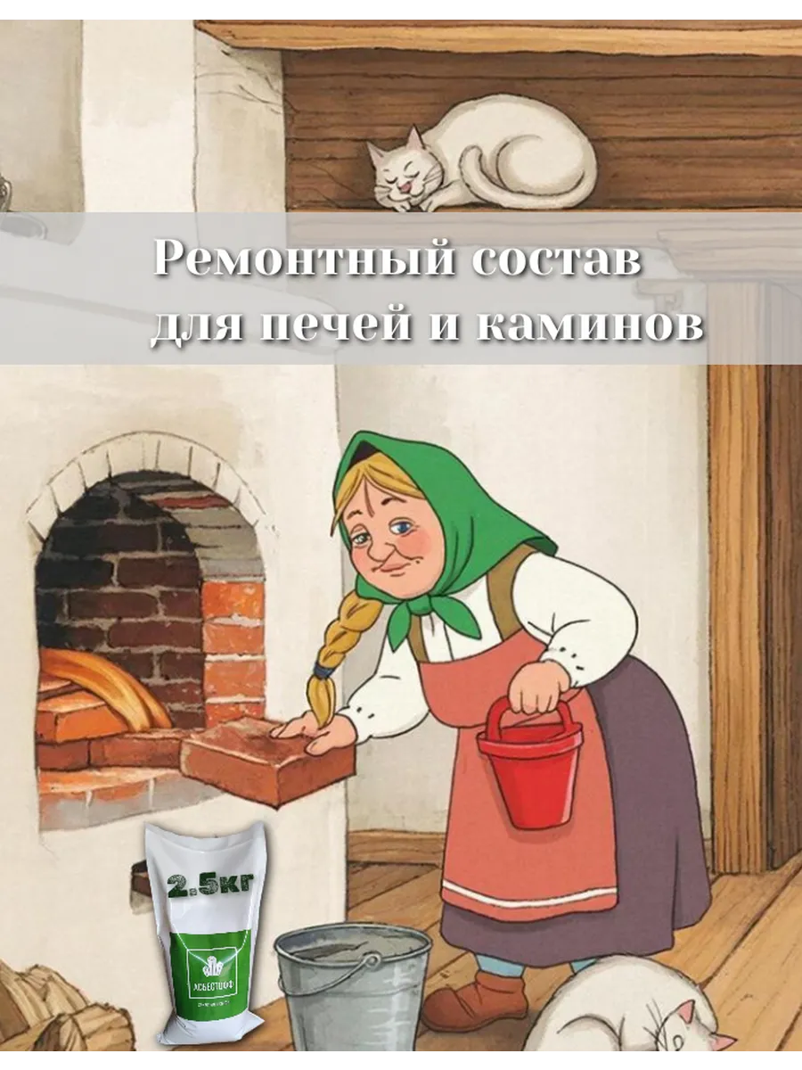 Ремонтный состав для печей и каминов 2.5кг