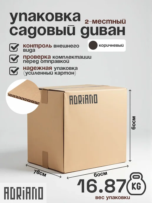ADRIANOPLAST Диван садовый двухместный пластиковый под ротанг, коричневый, фото 8