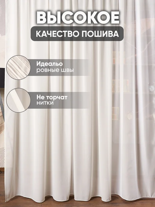 SoftRole Тюль шифон в гостиную и спальню 200×250 см готовый на ленте, 200x250 см, фото 3