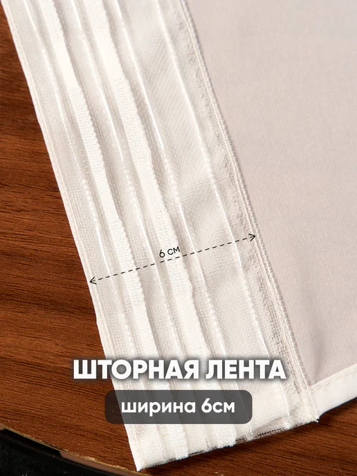 SoftRole Тюль шифон в гостиную и спальню 200×250 см готовый на ленте, 200x250 см, фото 4