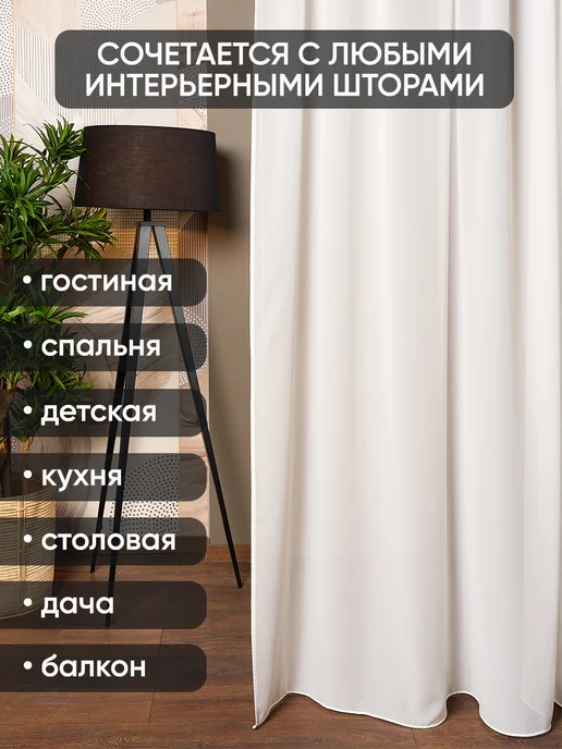 SoftRole Тюль шифон в гостиную и спальню 200×250 см готовый на ленте, 200x250 см, фото 5