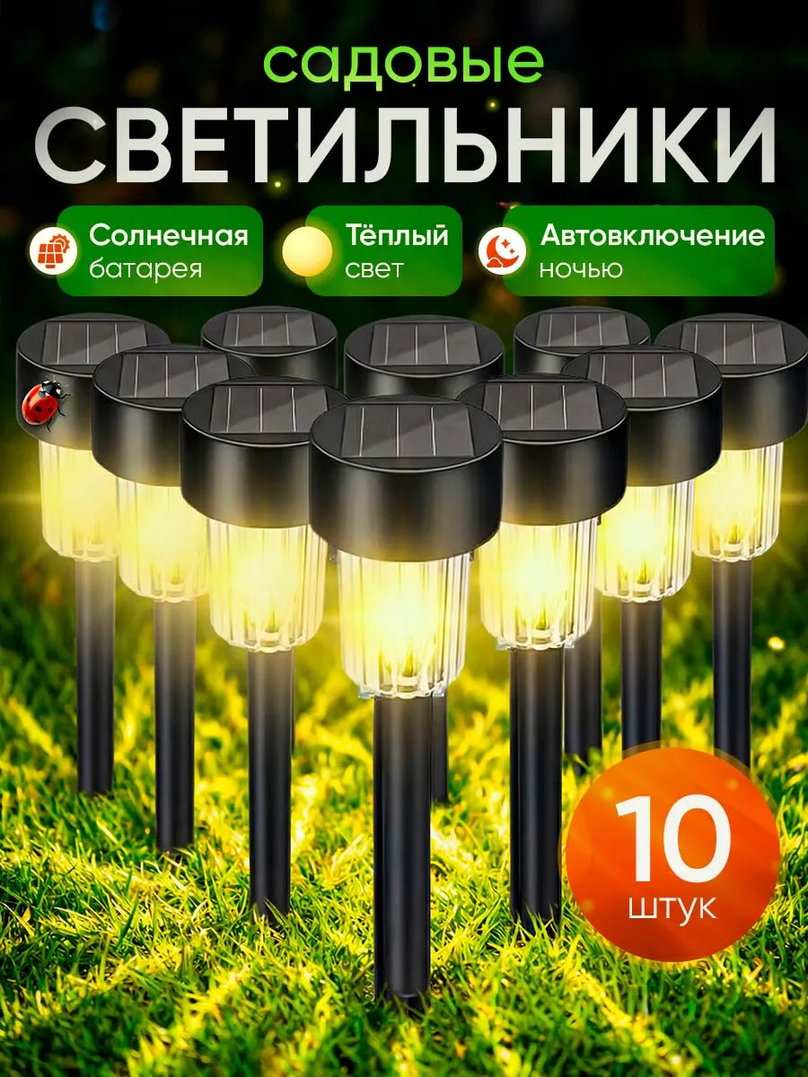 Уличный светильник на солнечной батарее
