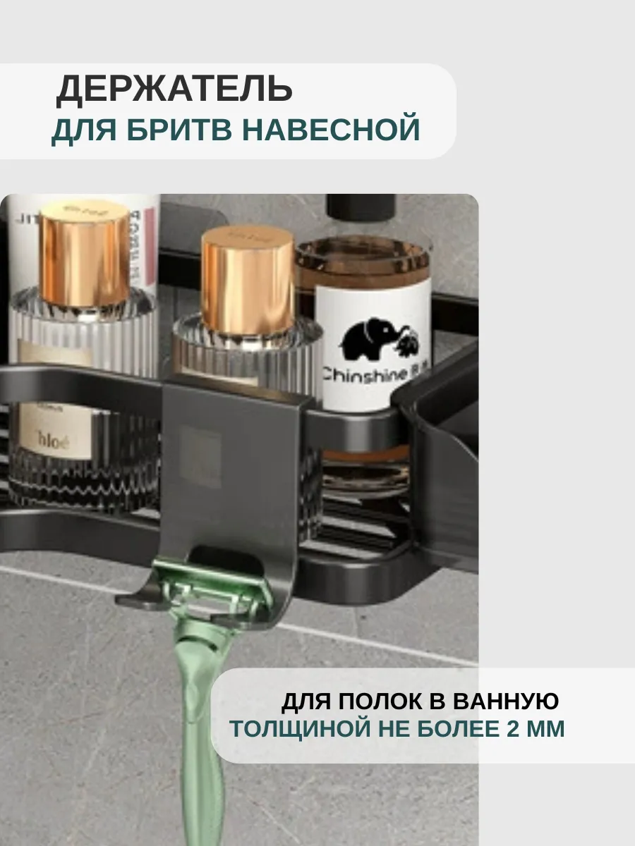 Держатель для бритвы навесной