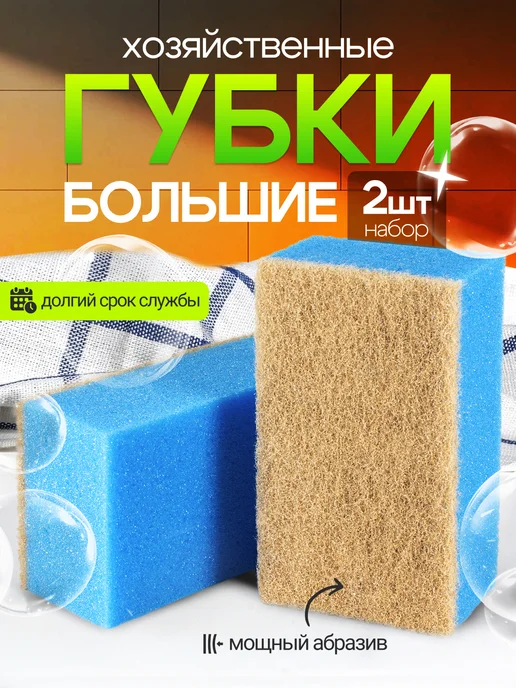 Аква Бархат Губка для мытья ванны и уборки большая, голубой, 2 шт