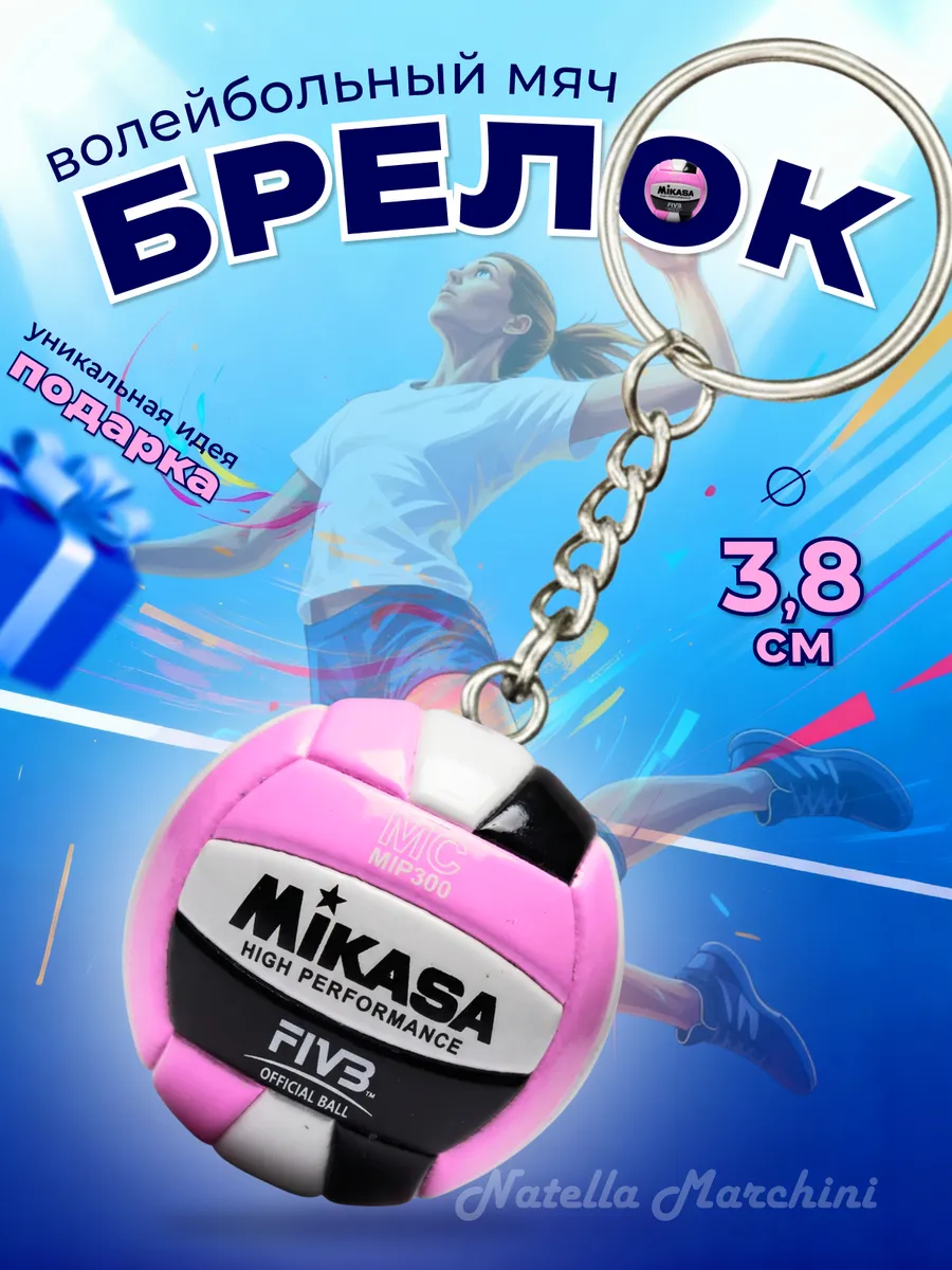 Брелок волейбольный мяч розовый
