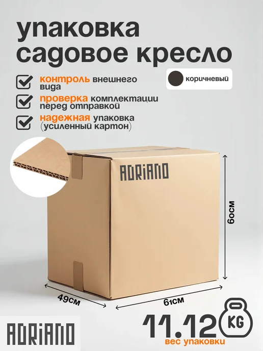 ADRIANOPLAST Кресло под ротанг ADRIANO, коричневый, фото 6