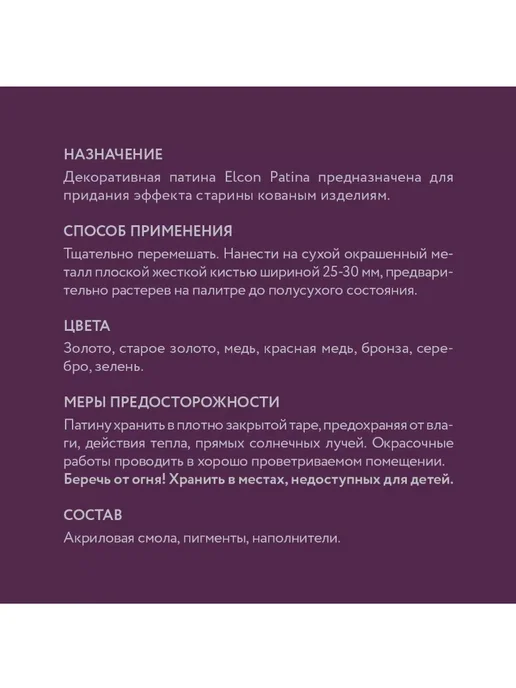 Elcon Патина декоративная серебро 200 г, 200 г, фото 6