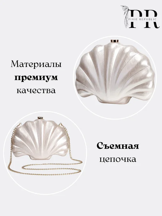 PIXIE REPUBLIC Свадебный клатч "Ракушка", белый, фото 3