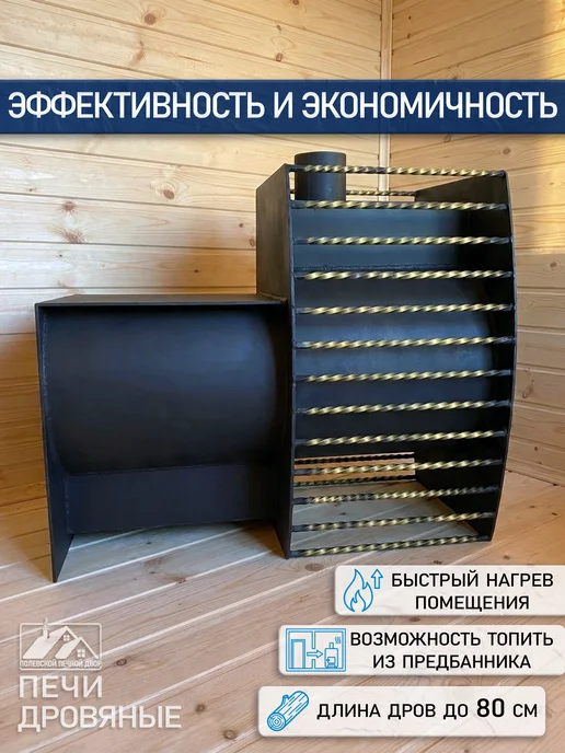 Полевской Печной двор Печь для бани из нержавеющей стали, вариант, фото 4