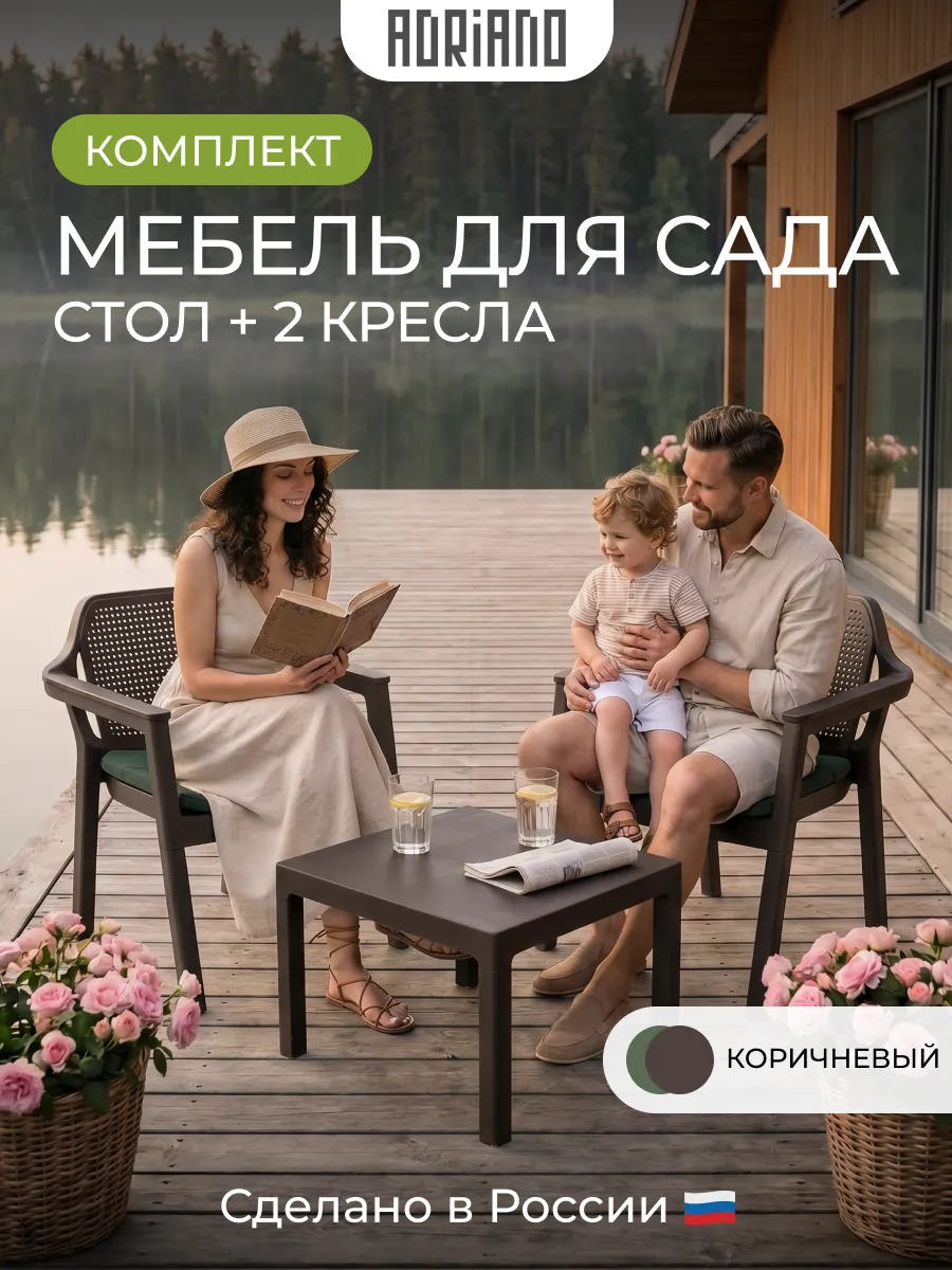 Садовая мебель стол и стулья для дачи EASY COMFORT