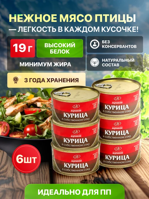 Консервы мясные куриные набор 6 шт, 6 шт