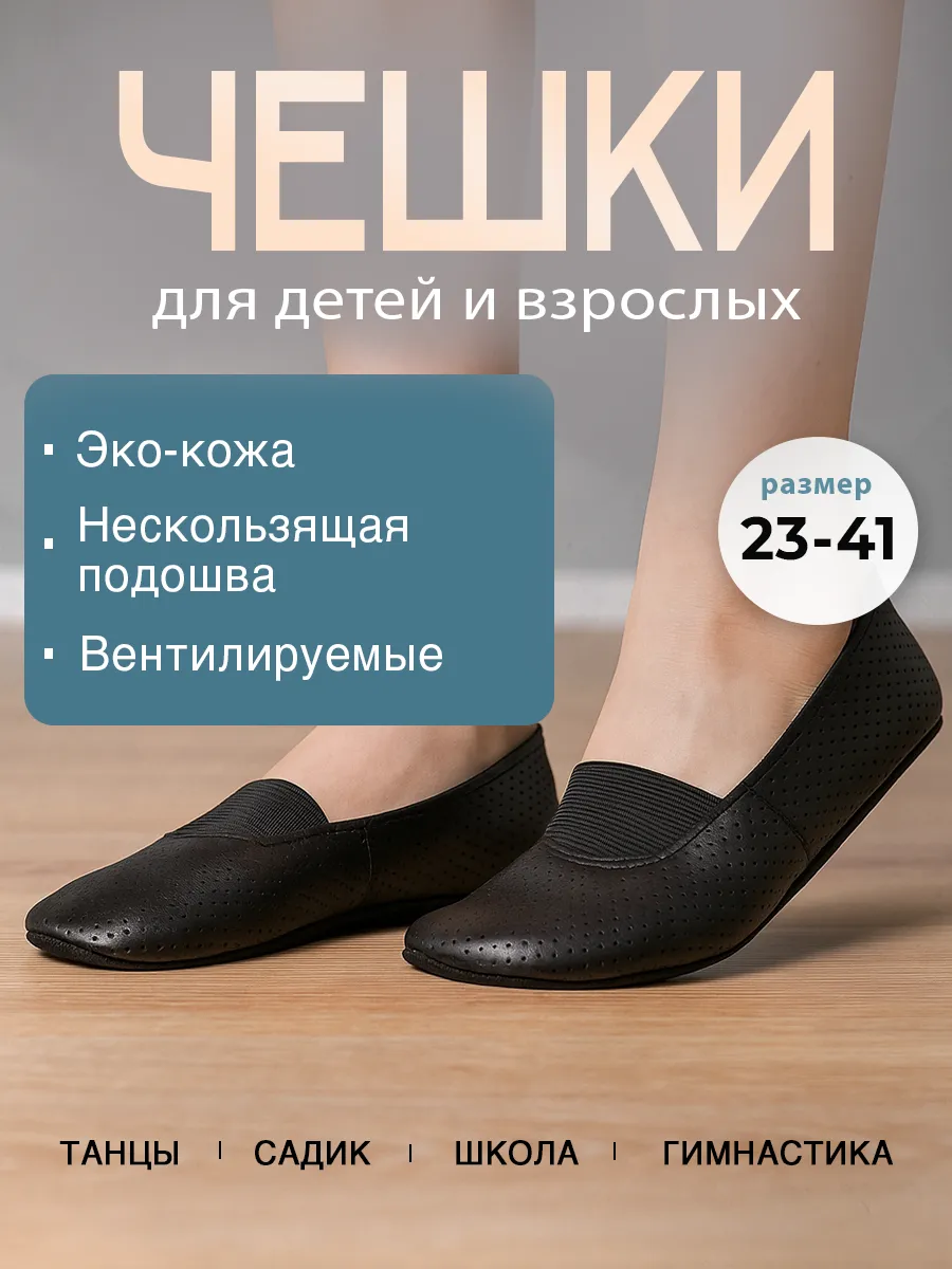 Чешки с перфорацией для гимнастики и танцев.