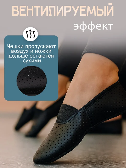 ЧешкиПро Чешки с перфорацией для гимнастики и танцев, черный, фото 2