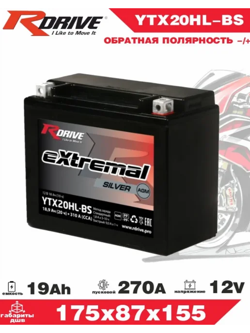 RDrive Аккумулятор для мото SILVER YTX20HL-BS AGM 19 Ач 270 А обр.п, серебристый