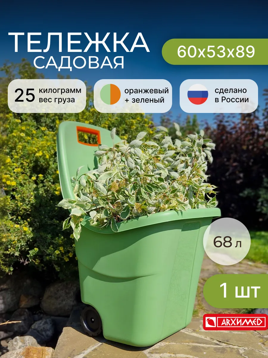 Тележка садовая GARDEN TULIP 68л