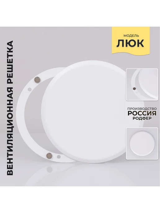 Родфер Ревизионный Люк140 Белый металлический на магнитах, белый