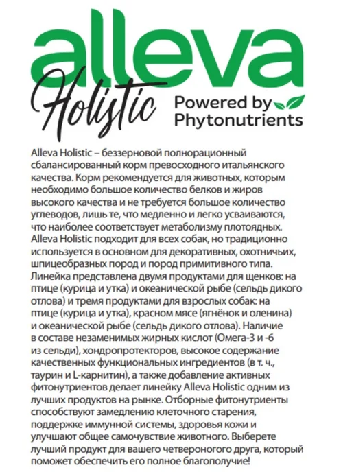 Сухой корм Alleva Holistic Кура для собак, щенки, утка, 2 кг, фото 4