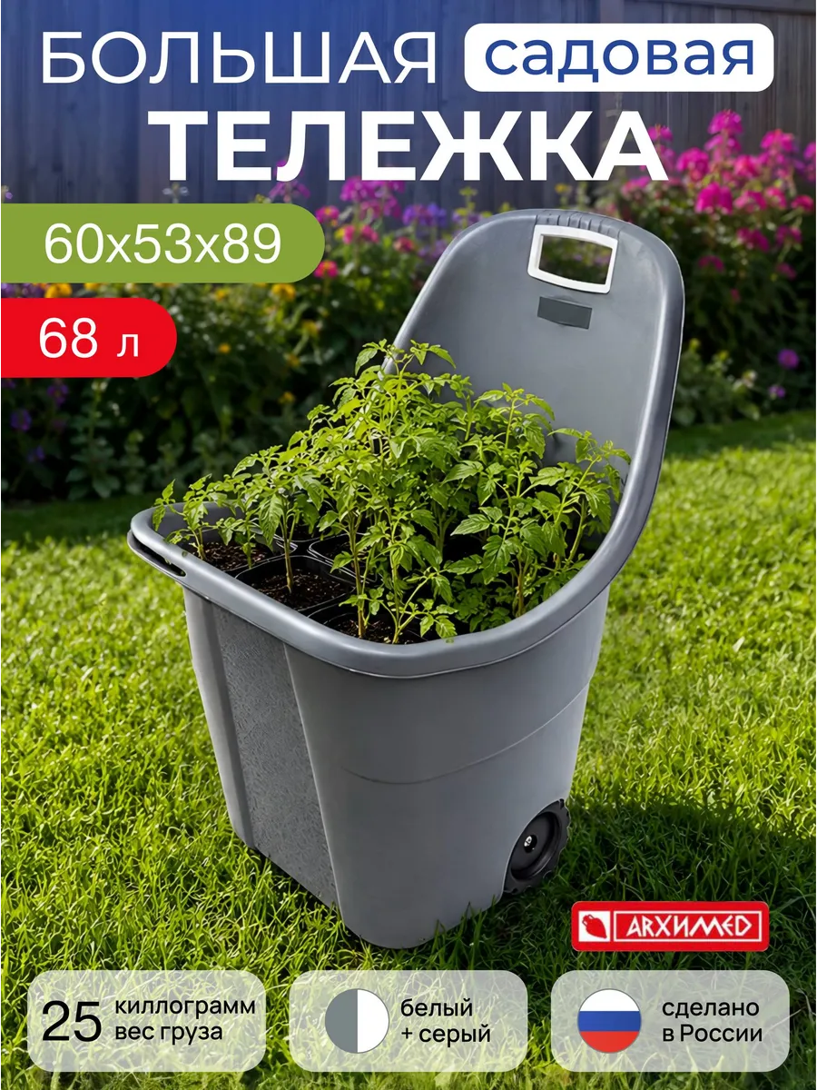 Тележка садовая GARDEN TULIP 68л