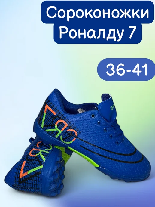 МОВС-СПОРТ футбольные бутсы сороконожки роналду, вариант, фото 3