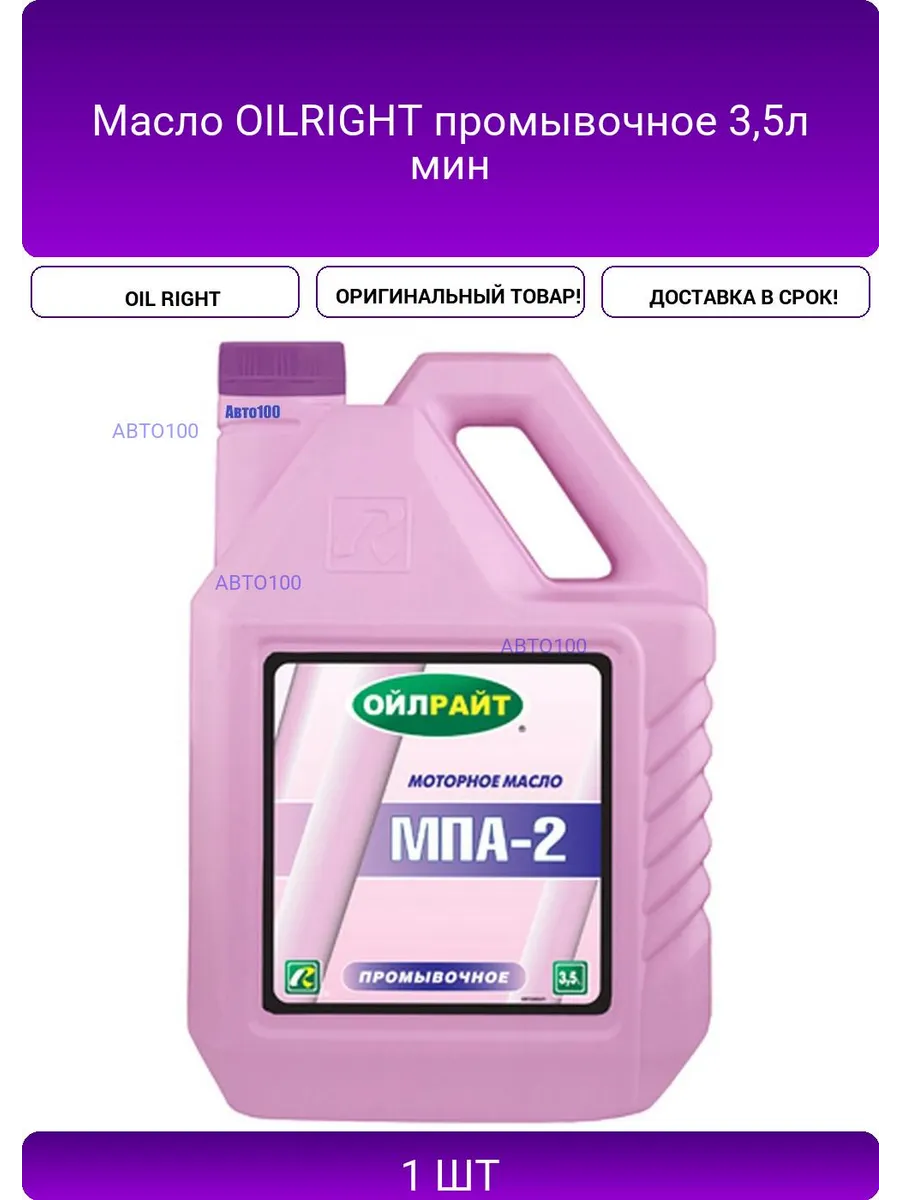 Масло промывочное 3,5л мин