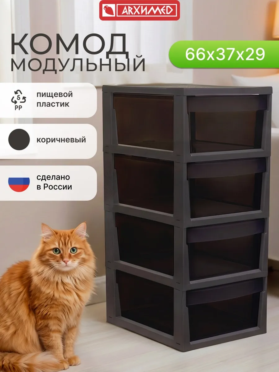 Комод для вещей пластиковый с ящиками UNIQUM 4 секции