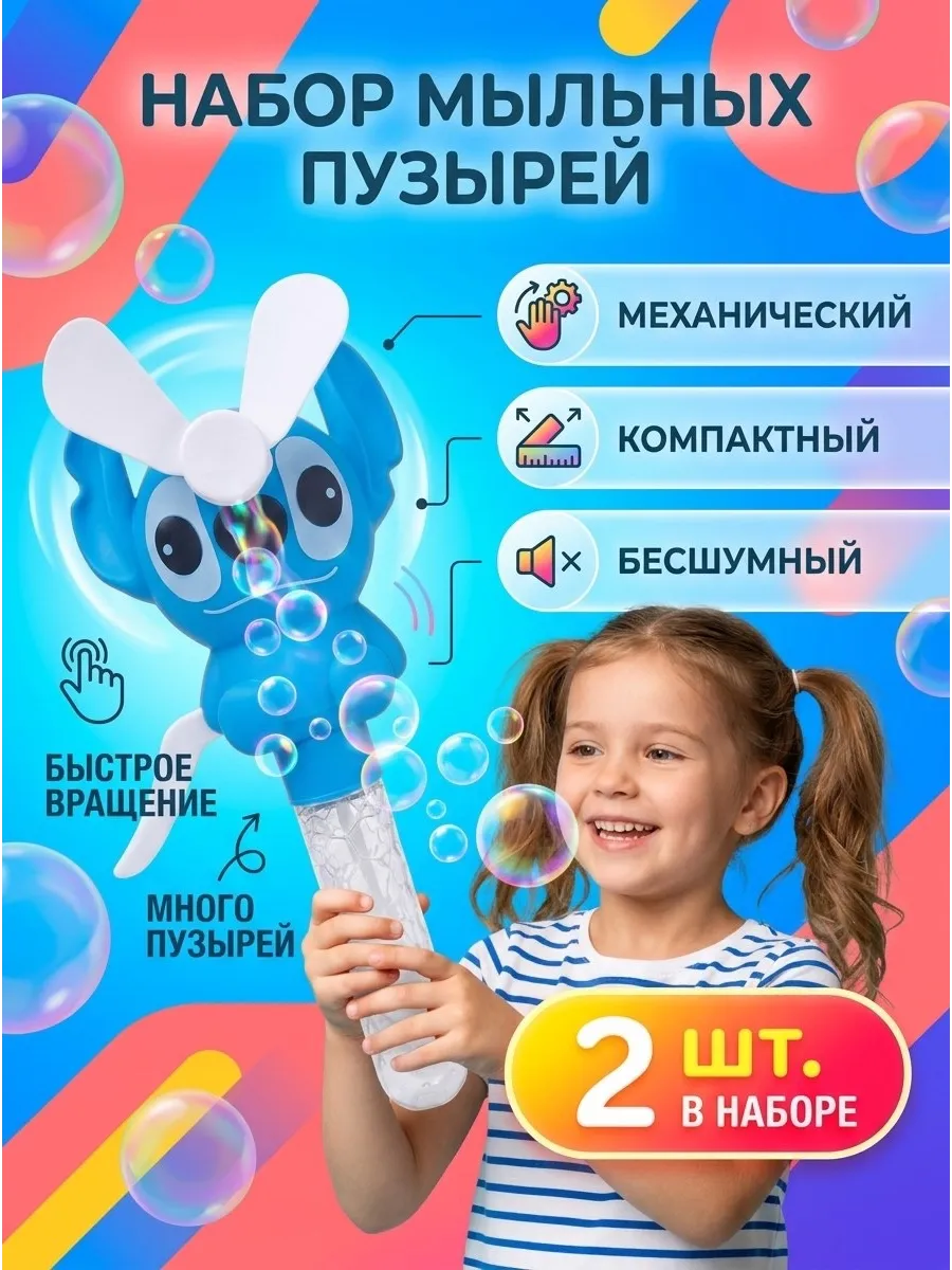 Мыльные пузыри с ручным механическим вентилятором