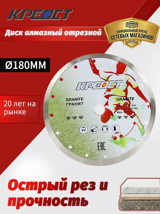 Креост Диск алмазный 125 мм по керамограниту, чистый рез, 2 шт, KPEOCT 180