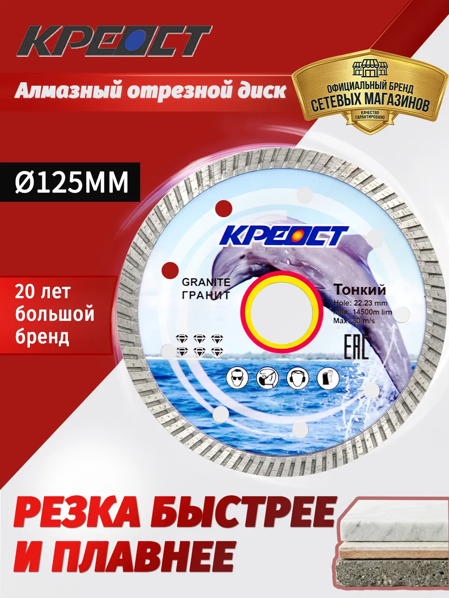 Алмазный диск 125 мм турбо по бетону и камню