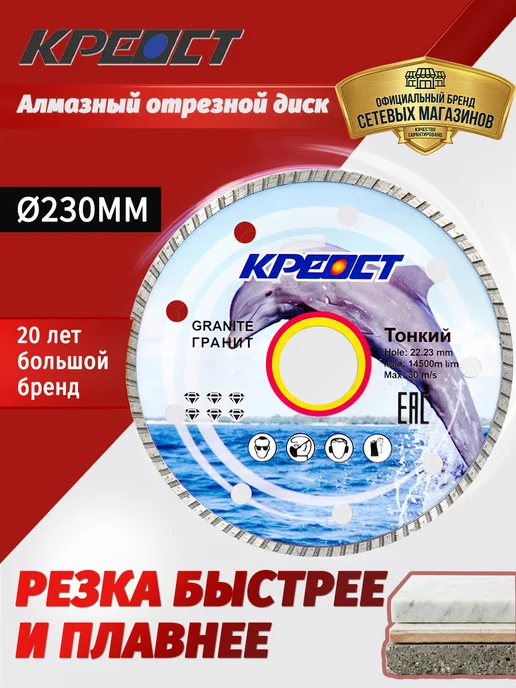 Креост Алмазный диск 125 мм турбо по бетону и камню, 2 шт, 230