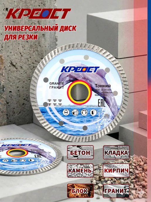 Креост Алмазный диск 125 мм турбо по бетону и камню, 2 шт, 230, фото 2