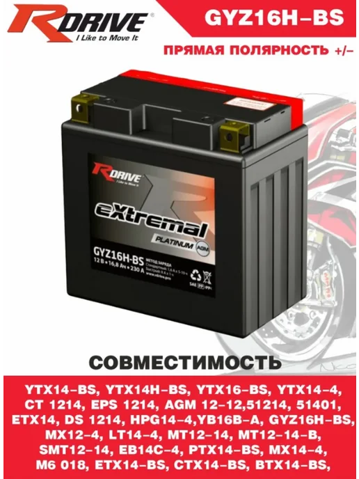 RDrive Аккумулятор для мото PLATINUM GYZ16H-BS AGM 16.8 Ач 230А, вариант, фото 2