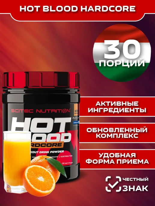 Scitec Nutrition Предтренировочный комплекс HOT BLOOD HARDCORE - 375 гр, 375 г