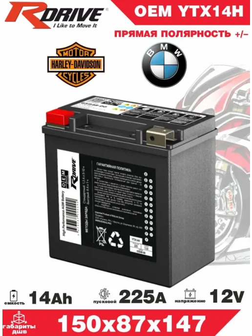 RDrive Аккумулятор для мото PLATINUM YTX14H 14 Ah 225A прям.п, вариант