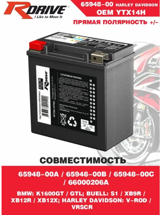 RDrive Аккумулятор для мото PLATINUM YTX14H 14 Ah 225A прям.п, вариант, фото 2