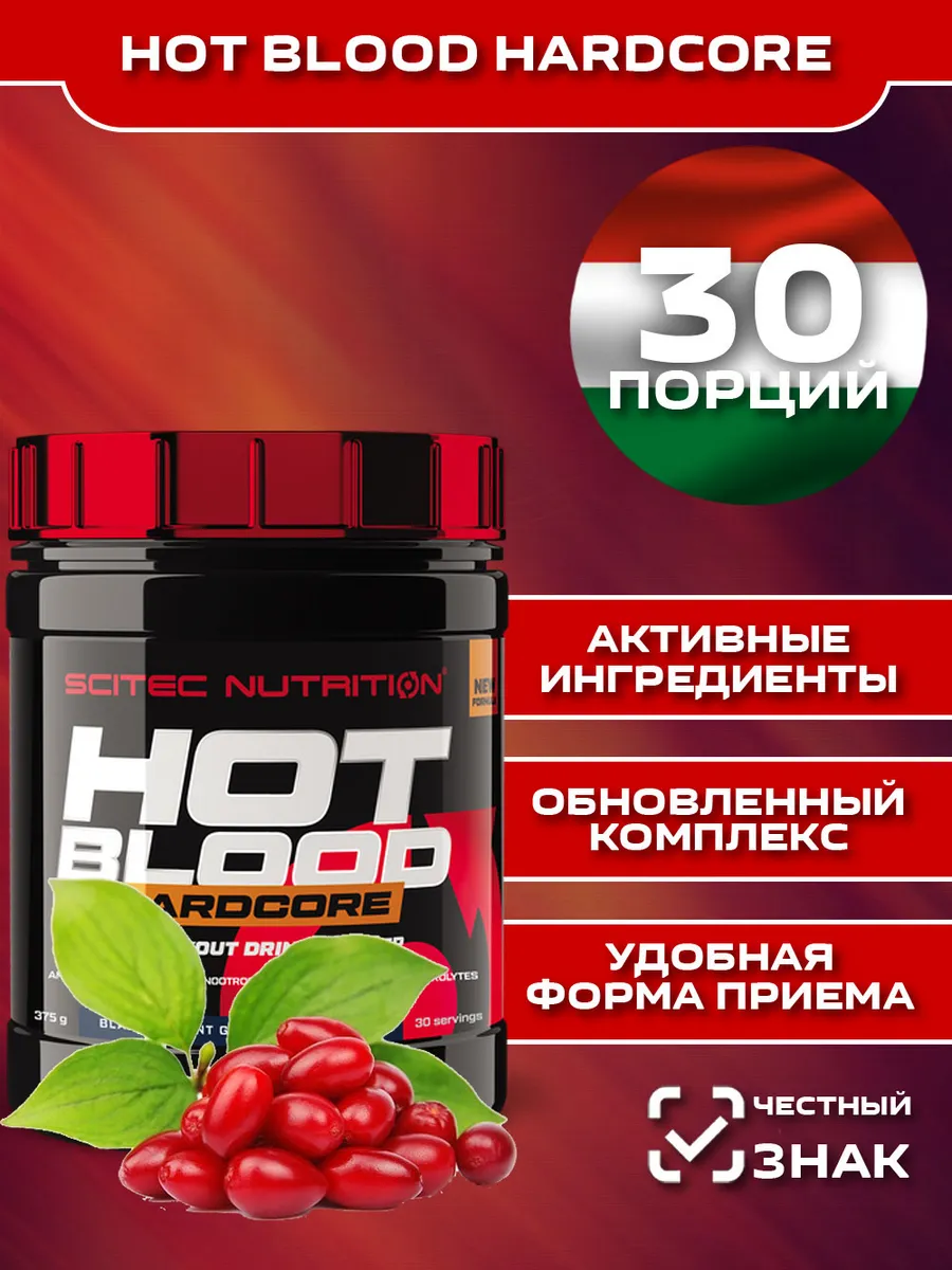 Предтренировочный комплекс HOT BLOOD HARDCORE - 375 гр