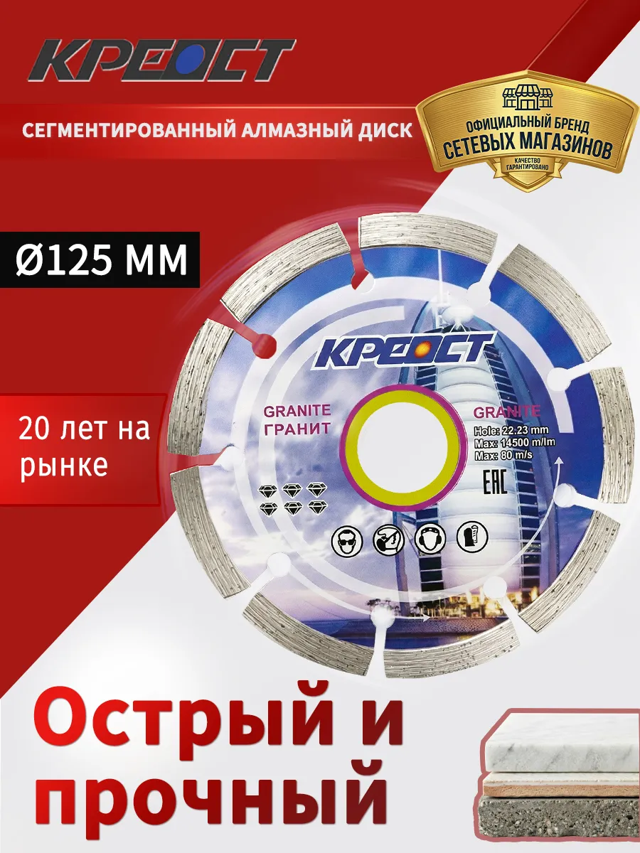 Алмазный диск 125 мм KPEOCT для болгарки по бетону
