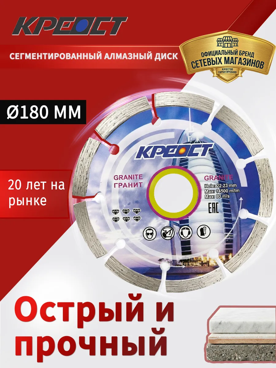 Алмазный диск 180 мм KPEOCT для болгарки по бетону