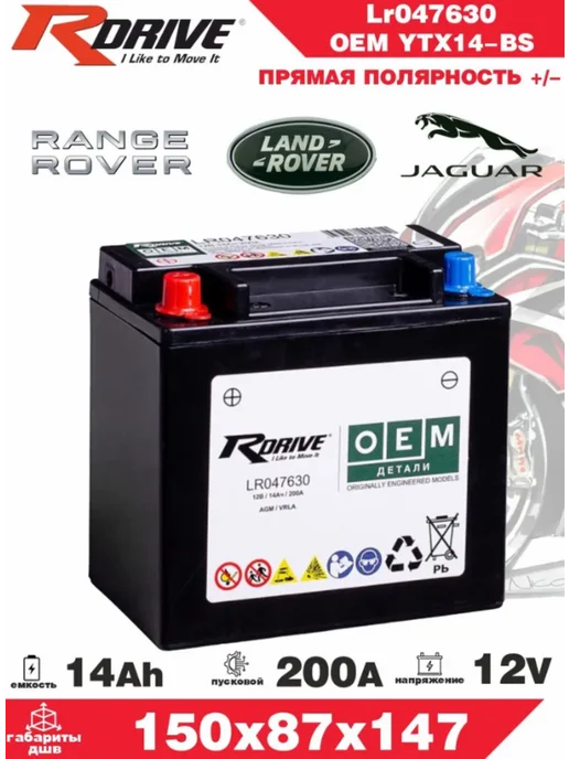 RDrive Аккумулятор для мото OEM YTX14-BS 14 Ah 200A прям.п, вариант