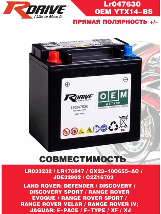 RDrive Аккумулятор для мото OEM YTX14-BS 14 Ah 200A прям.п, вариант, фото 2