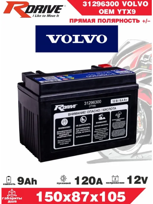 RDrive Аккумулятор для мото OEM YTX9 9 Ah 120A прям.п, вариант