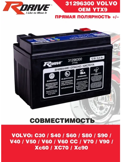 RDrive Аккумулятор для мото OEM YTX9 9 Ah 120A прям.п, вариант, фото 2