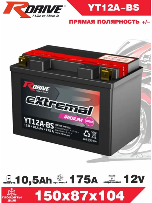 RDrive Аккумулятор для мото IRIDIUM YT12B-BS 10.5 Ah 175 A прям пол, YT12A-BS