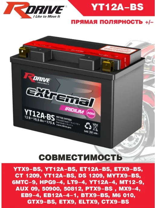 RDrive Аккумулятор для мото IRIDIUM YT12B-BS 10.5 Ah 175 A прям пол, YT12A-BS, фото 2