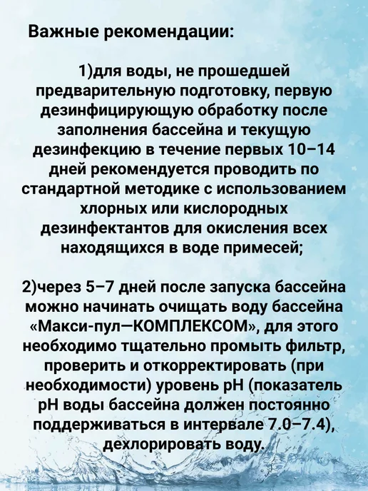 Акватория для бассейнов Макси пул 4в1 500мл, 500 мл, фото 3